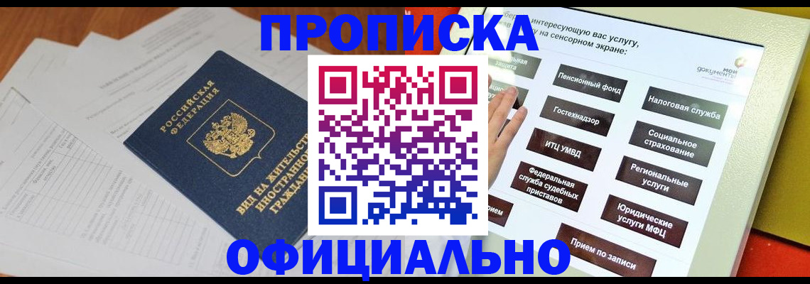 временная регистрация купить в Харабали