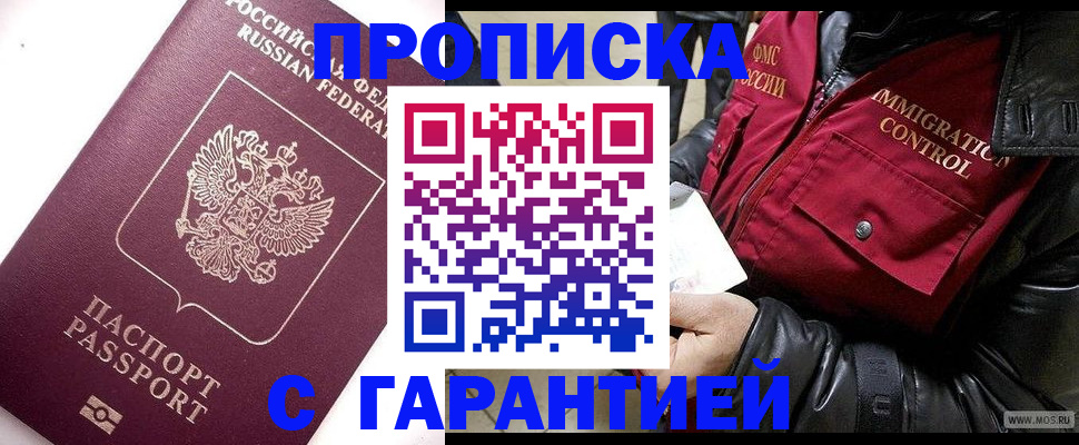 временная прописка в Харабали