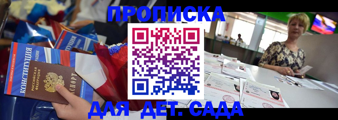 регистрация для дет. сада в Харабали