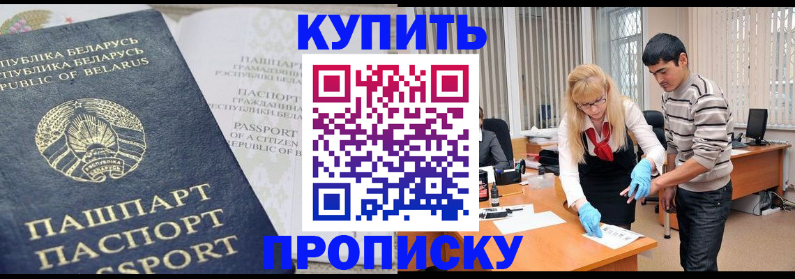 прописка для работы в Харабали